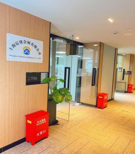 上海宸贸会展有限公司